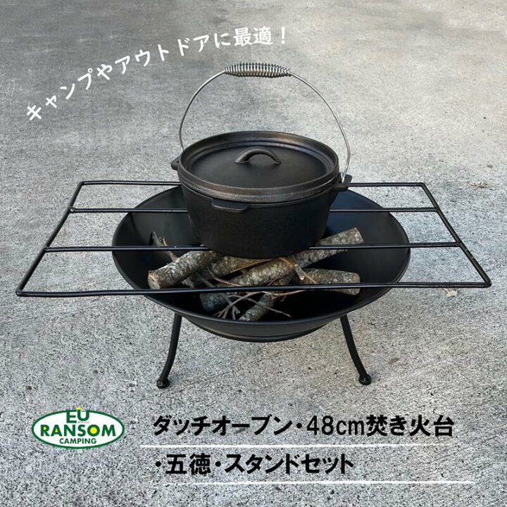 楽天市場】【4点セット】ダッチオーブン・48cm焚き火台・五徳 