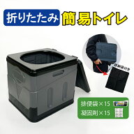 簡易トイレ 持ち運び アウトドア キャンプ 災害 防災 簡易便座 コンパクト レジャー 震災 地震 便座 断水…