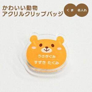 名札 動物 キッズ用品の人気商品 通販 価格比較 価格 Com