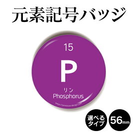 楽天市場 元素記号の通販