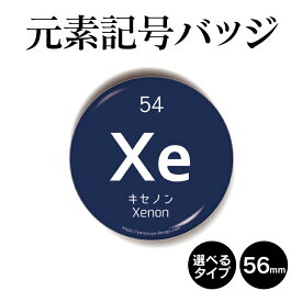 楽天市場 元素記号の通販