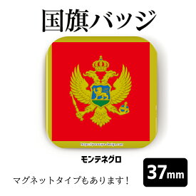 楽天市場 モンテネグロ 国旗の通販