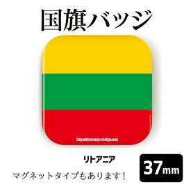 楽天市場 リトアニア 国旗の通販