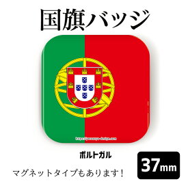 楽天市場 国旗 ポルトガル コレクション ホビー の通販