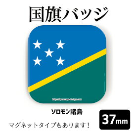 楽天市場 ソロモン諸島 国旗の通販