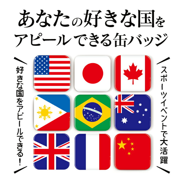 117円 すぐったレディース福袋 今だけ送料無料 納期が早い 国旗 缶バッジ or マグネット 四角37mm バヌアツ 117円 すぐったレディース福袋 今だけ送料無料 納期が早い 国旗 缶バッジ or マグネット 四角37mm バヌアツ