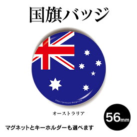 楽天市場 オーストラリア 国旗バッジマグネットの通販