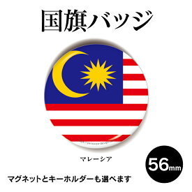 楽天市場 マレーシア 国旗バッジの通販