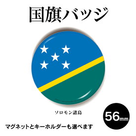 楽天市場 ソロモン諸島 国旗の通販