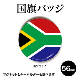 楽天市場 国旗 バッジ 南アフリカの通販
