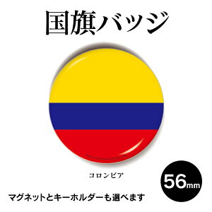 コロンビア 国旗 その他のおもちゃの人気商品 通販 価格比較 価格 Com