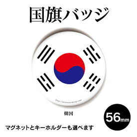 楽天市場 国旗 バッジ 韓国の通販 楽天市場 国旗 バッジ 韓国の通販