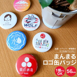 缶バッジ ロゴの人気商品 通販 価格比較 価格 Com 缶バッジ ロゴの人気商品 通販 価格比較 価格 Com