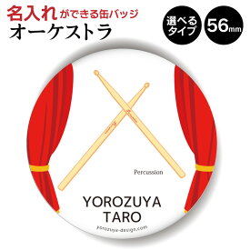 楽天市場 吹奏楽 パーカッション イラストの通販