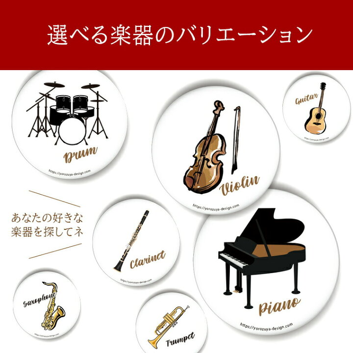 楽天市場 計00円で送料半額 納期が早い 楽器 缶バッジ Or キーホルダー Or マグネット 丸型56mm フルート 音楽 おもしろ バンド オシャレ かわいい 父の日 母の日 卒業 卒団 プレゼント ギフト 記念品 おもしろ名入れ よろずやデザイン