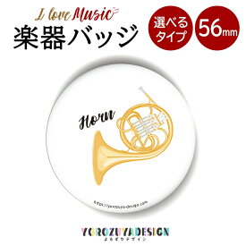 楽天市場 吹奏楽 バッジの通販
