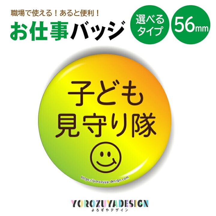 楽天市場】お仕事 缶バッジ or キーホルダー or マグネット 丸型56mm 