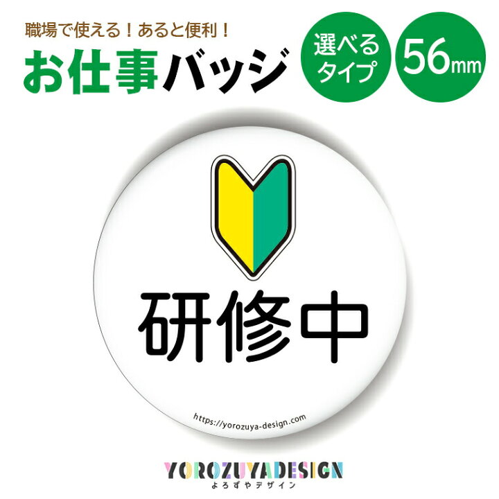 楽天市場】お仕事 缶バッジ or キーホルダー or マグネット 丸型56mm 