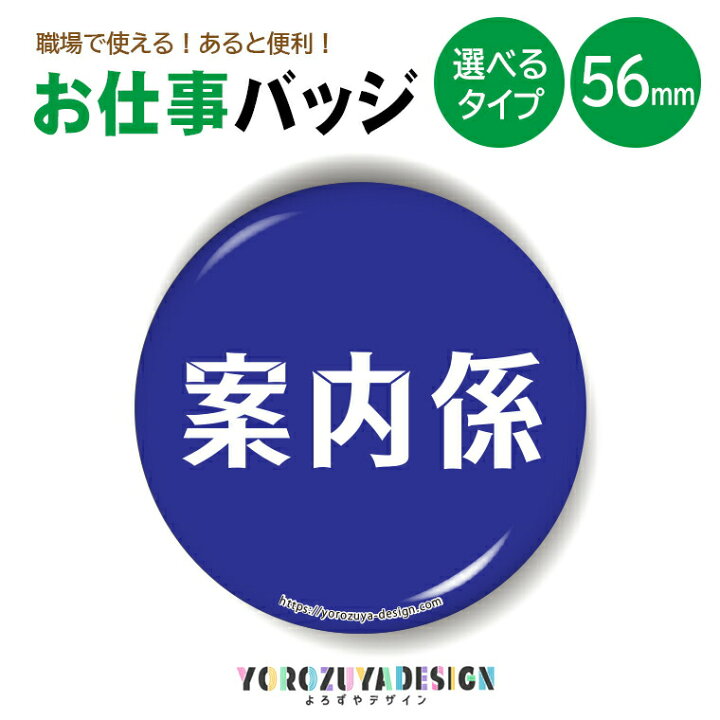 楽天市場】お仕事 缶バッジ or キーホルダー or マグネット 丸型56mm 