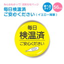 楽天市場 送料無料キャンペーン中 お知らせ缶バッジorキーホルダーorマグネット 丸型56mm 毎日 検温済 ご安心ください グリーン背景 缶バッヂ キーホルダー マグネット お知らせアピールシリーズ 緑 父の日 母の日 敬老の日 御中元 夏ギフト おもしろ名