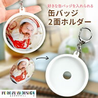 好きな 缶バッジ を セットする 2面 ホルダー 単品 ( 56mm 缶バッジ タイプ )《 敬老の日 》