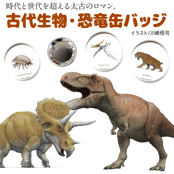 楽天市場 計00円で送料半額 納期が早い 恐竜 古代生物 缶バッジ Or キーホルダー Or マグネット 丸型56mm トリケラトプス ジュラシック グッズ アクセサリー おもしろ 入園 入学 名札 プレゼント ギフト 記念品 敬老の日 土産 おもしろ名入れ