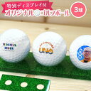 楽天市場 オリジナルグッズ 名入れグッズを作る スポーツ ゴルフ用品 ゴルフボール よろずやデザイン
