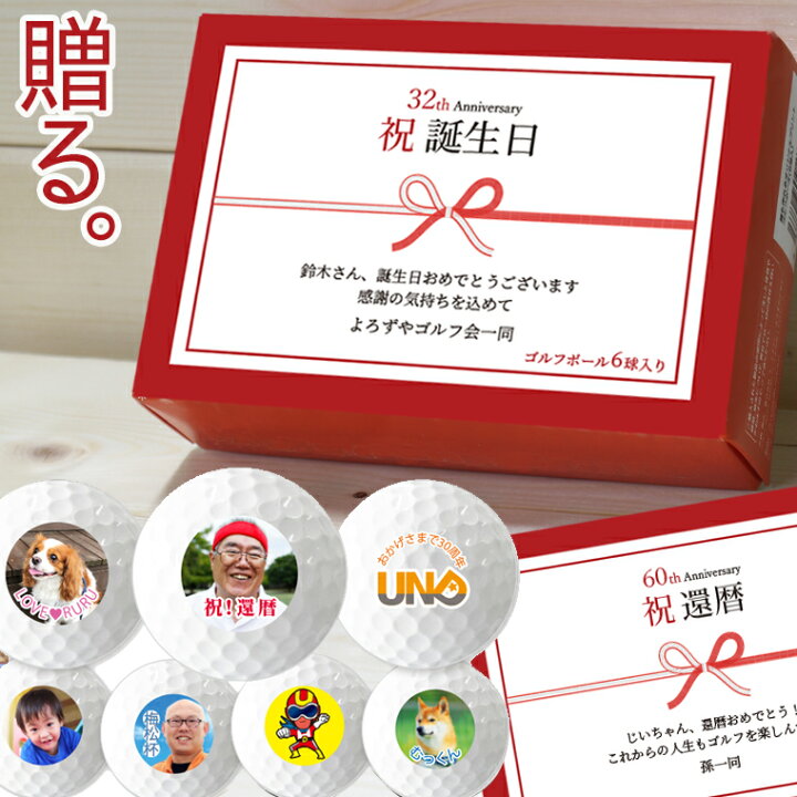 楽天市場 納期が早い 写真 名入れ 祝箱 オリジナル ゴルフボール 6球 祝い 贈答品 名入れ 文字入れ おもしろ お中元 誕生日 還暦祝い 父の日 母の日 七五三 入園 入学 卒業 卒団 プレゼント ギフト 記念品 母の日 おもしろ名入れ よろずやデザイン