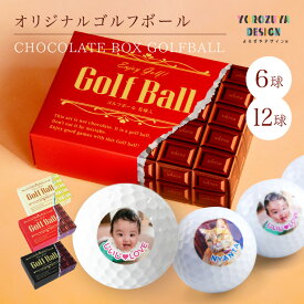 名前 名入れ 写真 オリジナル ゴルフボール チョコ風 箱BOX《 プレゼント ギフト チョコレート おしゃれ 写真 おもしろ グッズ 誕生日 プレゼント チョコ 母の日 》
