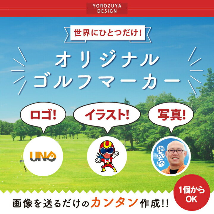 楽天市場 1000円以上で送料無料 写真 名入れ 対応 写真 イラストでつくる オリジナル ゴルフマーカー Big 台座もデザイン オリジナル プリント 画像 イラスト 名入れ 文字入れ対応 おもしろ オシャレ かわいい 父の日 母の日 七五三 節句 入園 入学 卒業