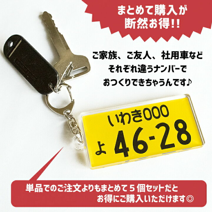 330円 専門ショップ 愛車のナンバーをリアルに再現する ナンバープレート キーホルダー 両面 名入れ メッセージ リアル 新生活 記念日 誕生日 名前入り 330円 専門ショップ 愛車のナンバーをリアルに再現する ナンバープレート キーホルダー 両面 名入れ メッセージ リアル 新生活 記念日 誕生日 名前入り