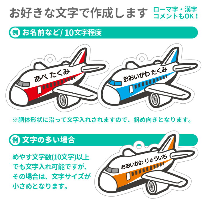 楽天市場 計00円で送料半額 名入れ かわいい ひこうき のアクリル キーホルダー あか 入園グッズ 入学グッズ お名前シール オリジナル 名札 おもしろ 面白 名前入れ 保育園 幼稚園 入園 入学 卒業 プレゼント ギフト 記念品 敬老の日 土産 おもしろ名