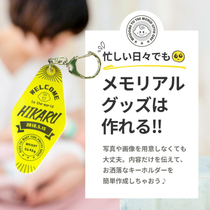 楽天市場 名入れ 出生 出産 キーホルダー ひし形 半透明 ホワイトデー 記念 メモリアル モーテルキーホルダー 名前入り 出産 赤ちゃん 子供 写真 長方形 四角 入園 入学 卒業 卒団 プレゼント ギフト 記念品 土産 バレンタイン おもしろ名入れ