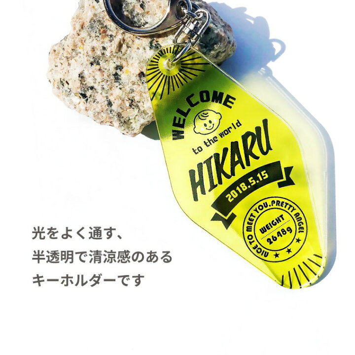 楽天市場】名前 名入れ 出生 出産 キーホルダー( ひし形 / 半透明 