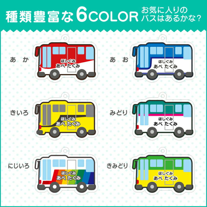 楽天市場】名前 名入れ キーホルダー かわいい バス《母の日 2025 