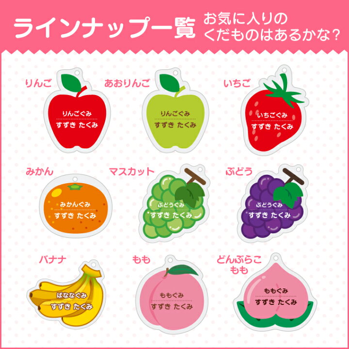 楽天市場 名入れ かわいい 果物 アクリル キーホルダー くだもの Fruits 入園グッズ 入学グッズ お名前シール オリジナル 名札 おもしろ 面白 名前入れ 保育園 幼稚園 入園 入学 卒業 プレゼント ギフト 記念品 土産 バレンタイン おもしろ名入れ よろずや