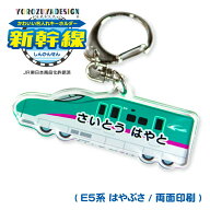 名前 名入れ キーホルダー かわいい 新幹線 はやぶさ ( 両面印刷 / E5系 / はやぶさ (A) / 東北新幹線 ) …