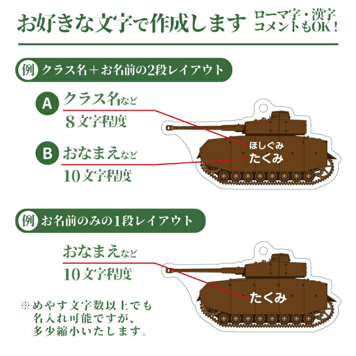 楽天市場 送料無料キャンペーン 納期が早い 名入れ ミリタリー キーホルダー 4号戦車 ブラウン 名札 おもしろ かっこいい 名前入れ パンツァー 戦車 号 ドイツ軍 大洗 プレゼント ギフト 記念品 敬老の日 土産 おもしろ名入れ よろずやデザイン 楽天市場 送料無料キャンペーン 納期が早い 名入れ ミリタリー キーホルダー 4号戦車 ブラウン 名札 おもしろ かっこいい 名前入れ パンツァー 戦車 号 ドイツ軍 大洗 プレゼント ギフト 記念品 敬老の日 土産 おもしろ名入れ よろずやデザイン