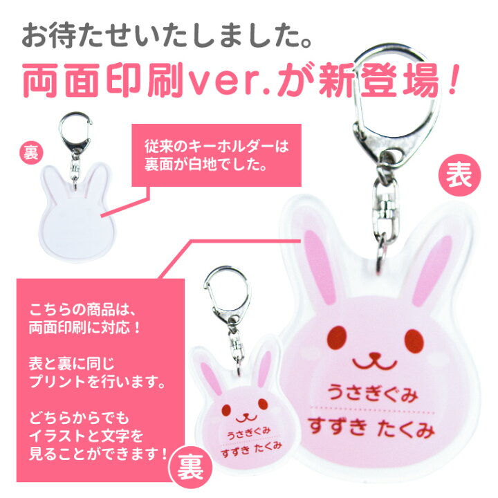 楽天市場 今だけ送料無料 名入れ かわいい 動物 アクリル キーホルダー 両面印刷 ひよこ 入園グッズ 入学グッズ お名前シール オリジナル 名札 おもしろ 面白 名前入れ 保育園 幼稚園 入園 入学 卒業 プレゼント ギフト 記念品 敬老の日 土産 おもしろ