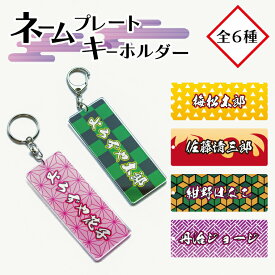 楽天市場 ネームプレート キーホルダーの通販