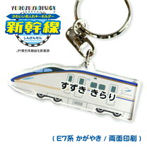 楽天市場】新幹線 キーホルダー 名前の通販