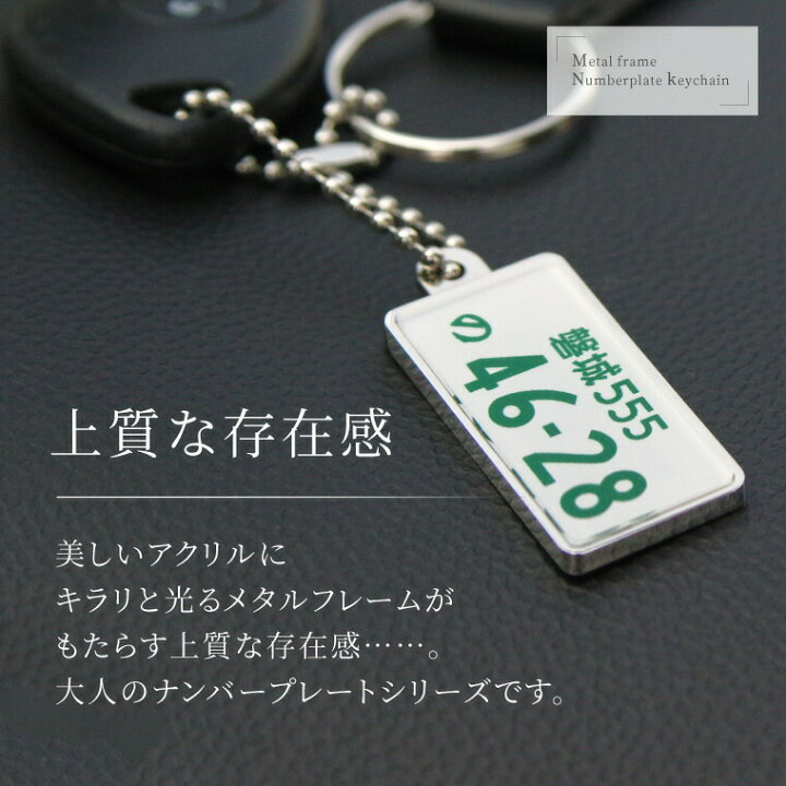 楽天市場】【SS特価】名前 名入れ ナンバープレート キーホルダー 