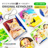 【限定特価】名前 名入れ 写真 オリジナル キーホルダー ( 丸型 / 四角型 )《 フォト 赤ちゃん 子供 プレ…