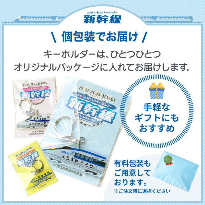 楽天市場】名前 名入れ キーホルダー かわいい 新幹線 グッズ ドクター 
