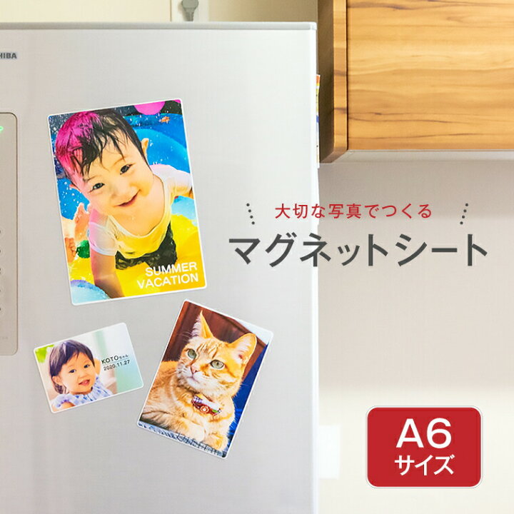 楽天市場 計00円で送料半額 納期が早い 写真 名入れ 写真 イラストでつくる オリジナル マグネットシート 小 子供 赤ちゃん ペット おもしろ マグネット ホワイトボード おしゃれ かわいい プレゼント ギフト 記念品 敬老の日 土産 おもしろ名入れ