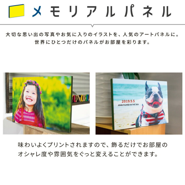 楽天市場 写真 イラスト メモリアルパネル 印刷 長方形 L 297 4mm プリント代込 おもしろ メッセージ ギフト インテリア オシャレ かわいい 父の日 母の日 七五三 バレンタイン ホワイトデー おもしろ名入れ よろずやデザイン