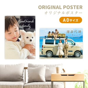 名前 名入れ 写真 イラスト でつくる オリジナル ポスター ( A0 サイズ )《 敬老の日 2025 おしゃれ 子供 赤ちゃん ペット おもしろ インテリア 壁掛け メモリアル 記念 映画 高画質 かわいい プ