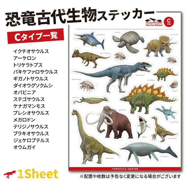 楽天市場 今だけ送料無料 納期が早い 恐竜 古代生物 ステッカー 1シート Dタイプ アソート ジュラシック シール かっこいい おしゃれ 便利 実用的 ダイナソー リアル 入園 入学 名札 プレゼント ギフト 記念品 敬老の日 土産 おもしろ名入れ よろずや