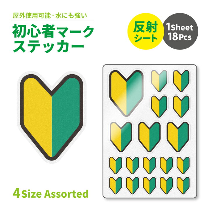 楽天市場】お知らせ ステッカー 1シート18枚 / 4size ( 反射タイプ  