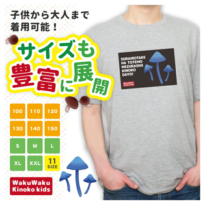 楽天市場】かわいい きのこTシャツ 《 かわいい 子供服 キノコ 毒 